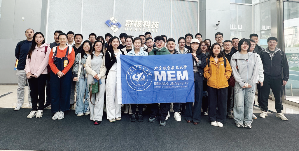 北航MEM企业研学-群核科技